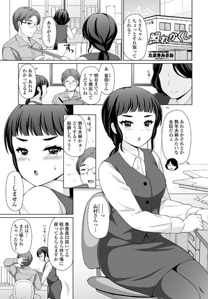 照れかくし（単話）