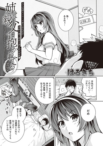 姉は親父に抱かれてる0（単話）