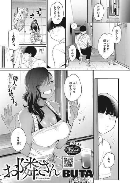 お隣さん（単話）