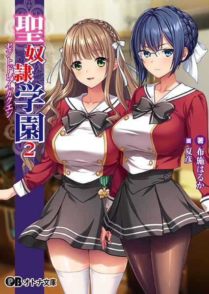 聖奴●学園2