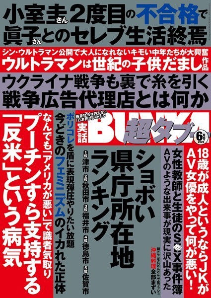 実話BUNKA超タブー 2022年6月号