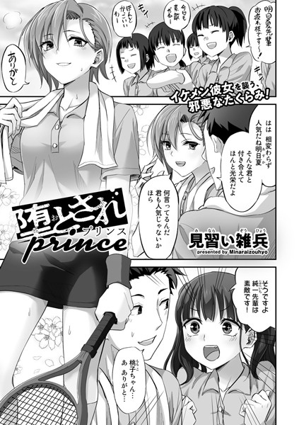 堕とされprince（単話）