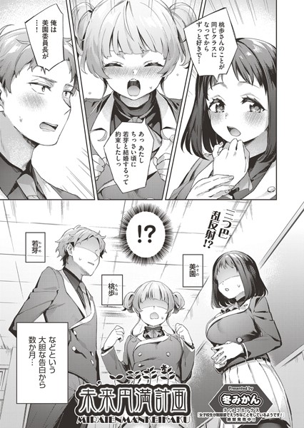 未来円満計画（単話）