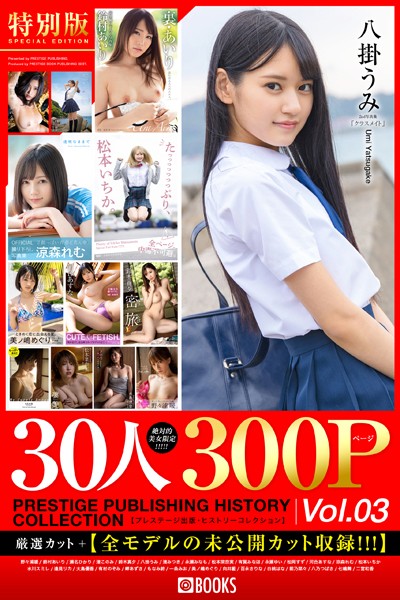 PRESTIGE PUBLISHING HISTORY COLLECTION Vol.03