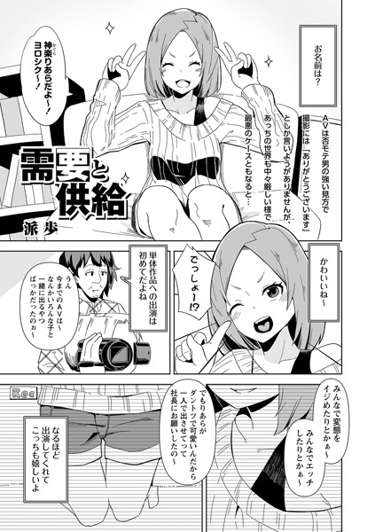 需要と供給（単話）