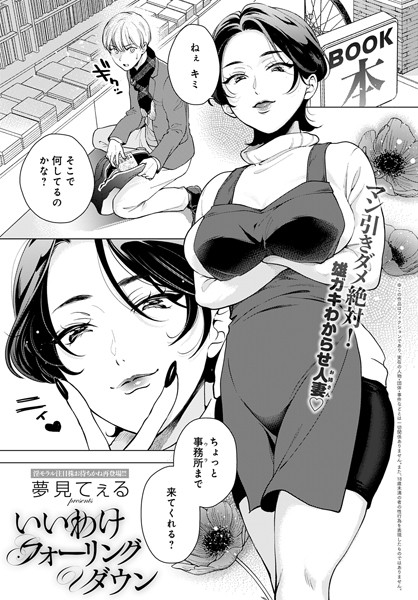 いいわけフォーリングダウン（単話）