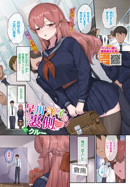 早川洋子の裏側（単話）