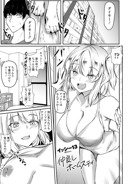 仲良しホームステイ（単話）