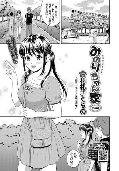 みのりちゃん家（単話）