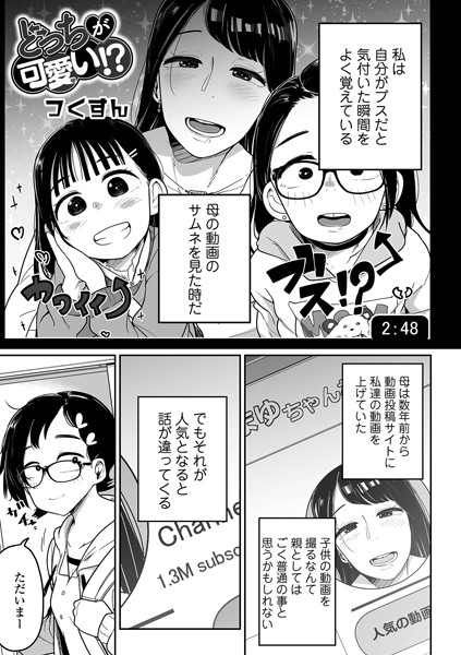 どっちが可愛い！？（単話）