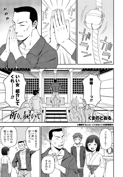 祈り、届いて（単話）