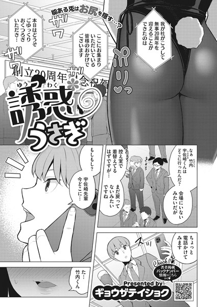 誘惑うさぎ（単話）