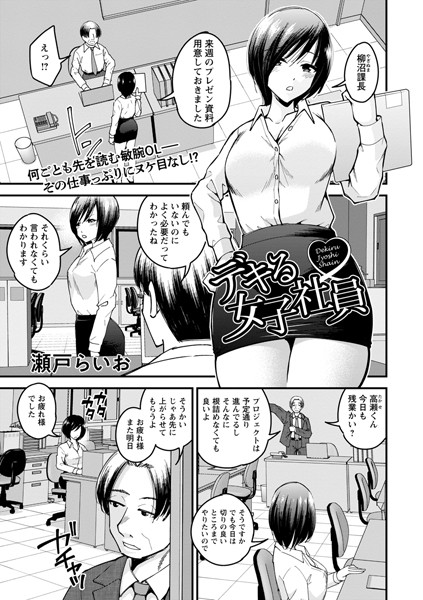 デキる女子社員（単話）