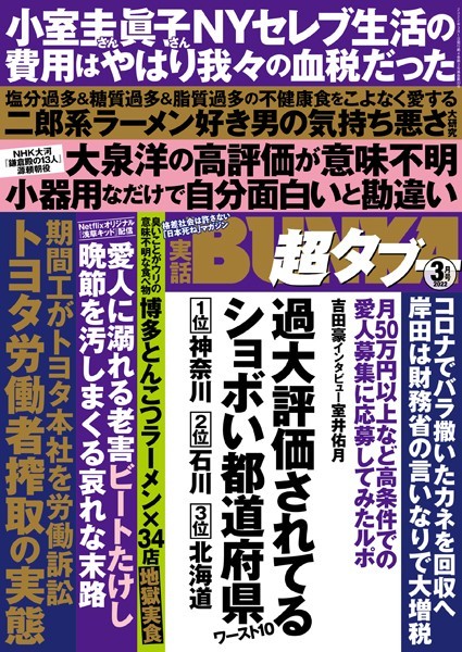 実話BUNKA超タブー 2022年3月号