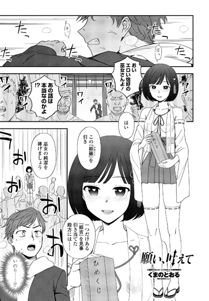 願い、叶えて（単話）