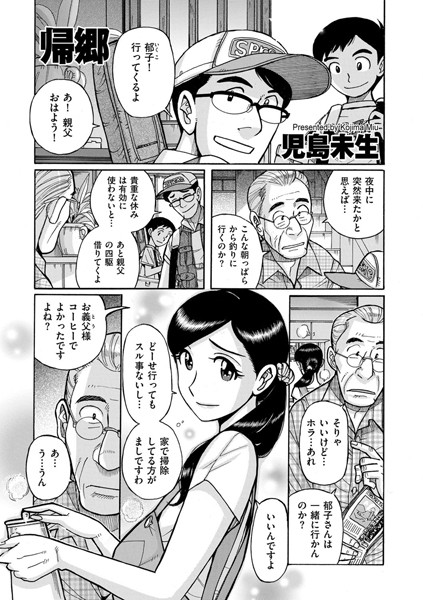 帰郷（単話）