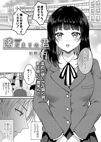 陽だまりの君（単話）