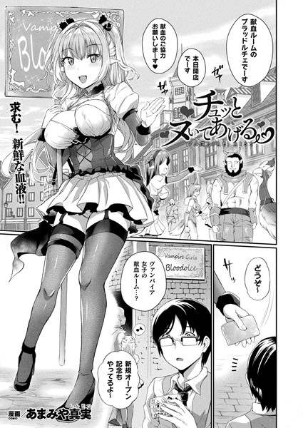 チュッとヌいてあげる（単話）