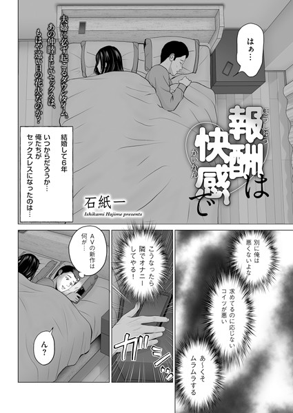 報酬は快感で（単話）