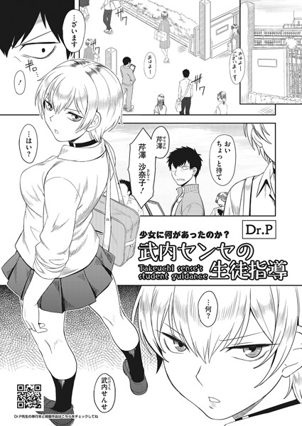 武内センセの生徒指導（単話）