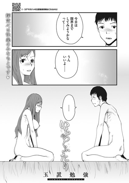 いちゃつくふたり（単話）