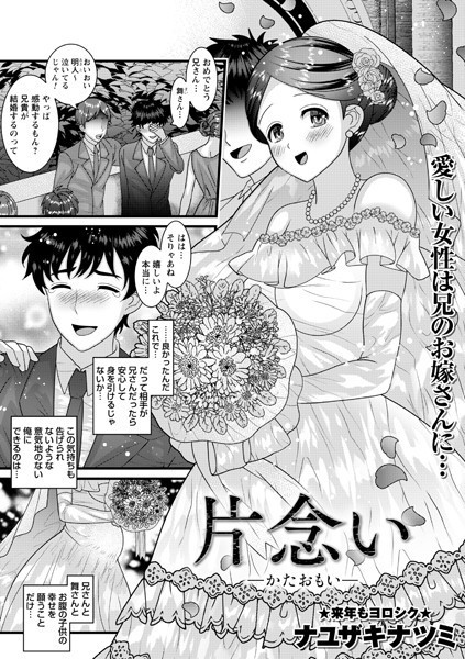 片念い ―かたおもい―（単話）