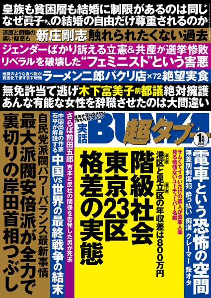 実話BUNKA超タブー 2022年1月号