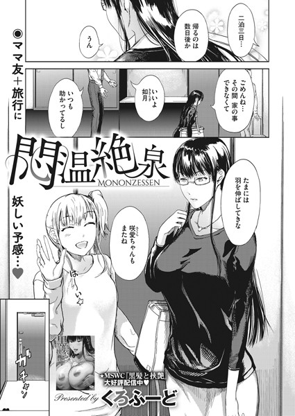 悶温絶泉（単話）