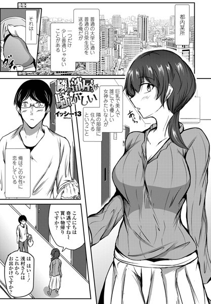 隣の部屋が騒がしい（単話）