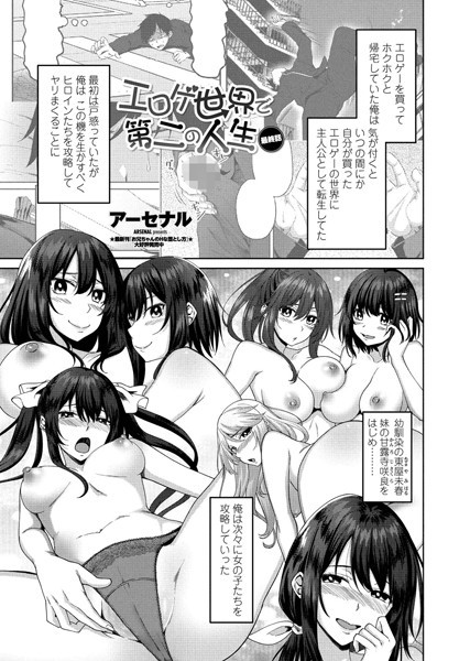 エロゲ世界で第二の人生（単話）