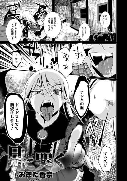 月に哭く（単話）