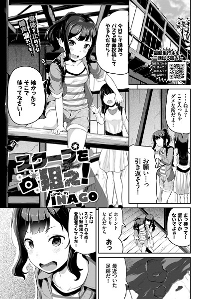 スクープを狙え！（単話）