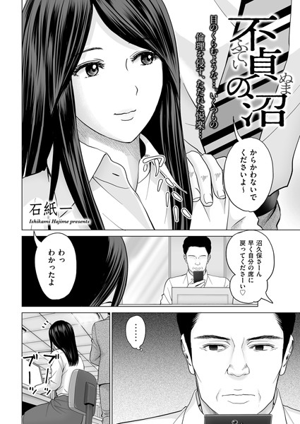 不貞の沼（単話）
