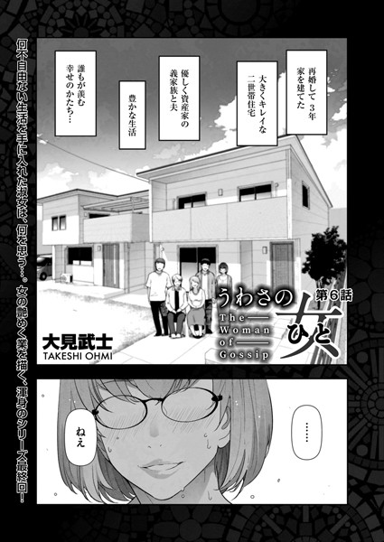 うわさの女（単話）