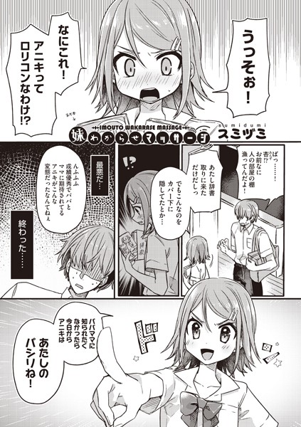 妹わからせマッサージ（単話）