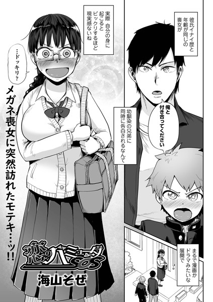 恋のバミューダSOS（単話）