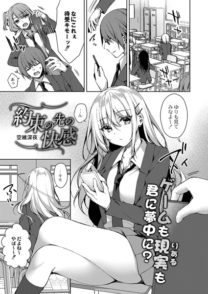 約束の先の快感（単話）