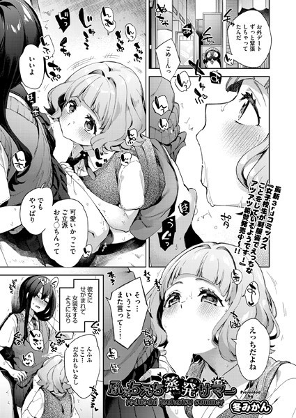 ふぇちえち発情チェイン（単話）