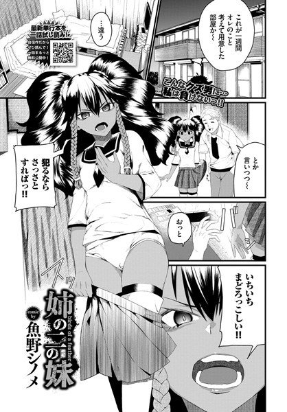 姉の二の妹（単話）