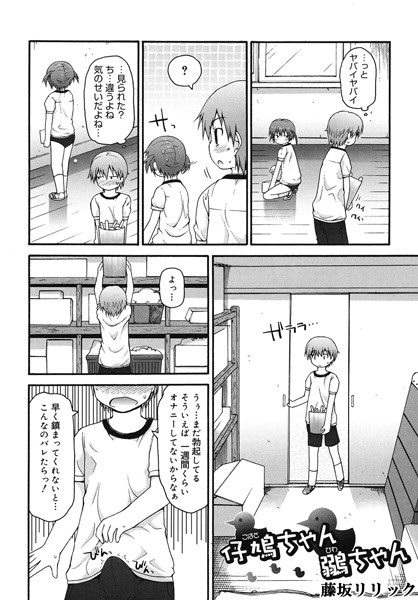 仔鳩ちゃん鶸ちゃん（単話）