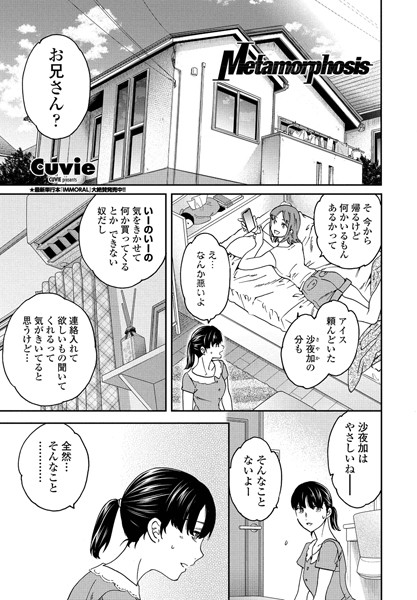 Metamorphosis（単話）