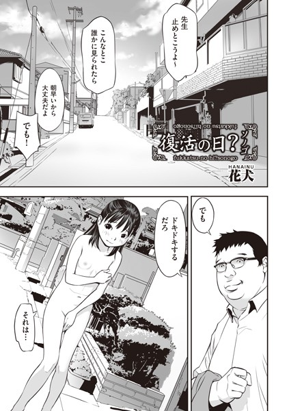 復活の日？ソノゴ（単話）