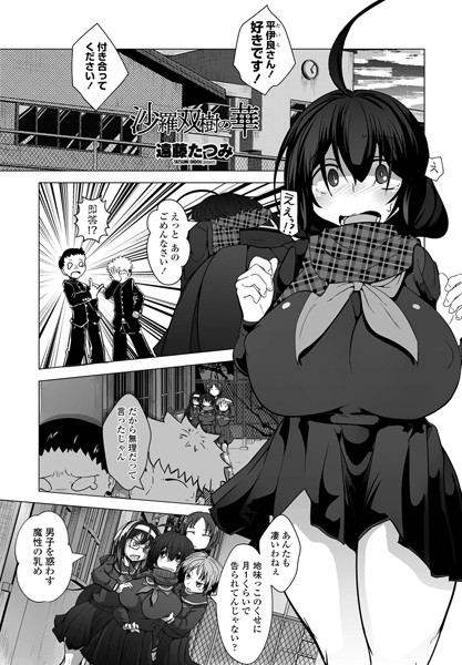 沙羅双樹の華（単話）