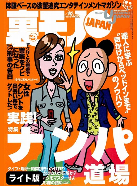 実践ナンパ道場【心構え】【ファッション】【接し方】★【漫画】バツイチ女たち★貧困主婦を買い叩く【足立区竹ノ塚のテレクラ】★裏モノJAPAN【ライト版】
