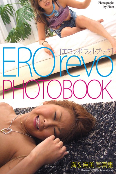 【FANZA限定版】 EROrevo PHOTOBOOK 海＆麻美 写真集