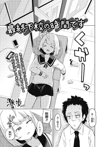 最終下校の時間です（単話）