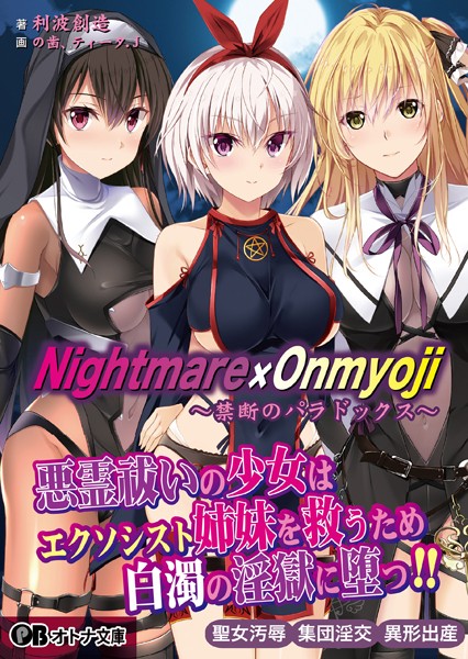Nightmare×Onmyoji 〜禁断のパラドックス〜