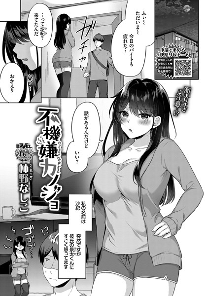 不機嫌カノジョ（単話）