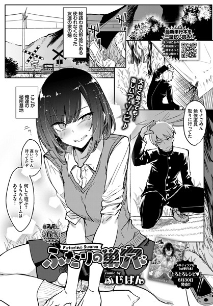 ふたりの巣穴（単話）