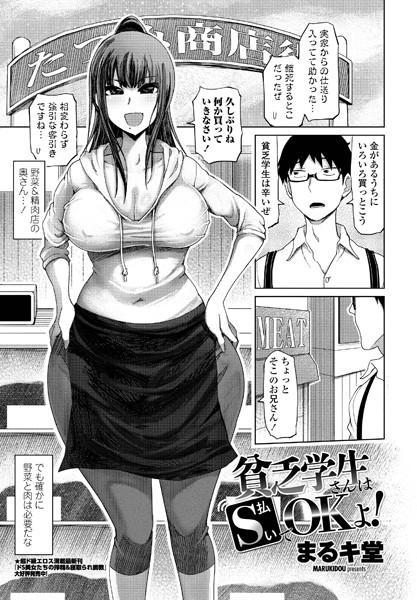 貧乏学生さんはS払いでOKよ！（単話）